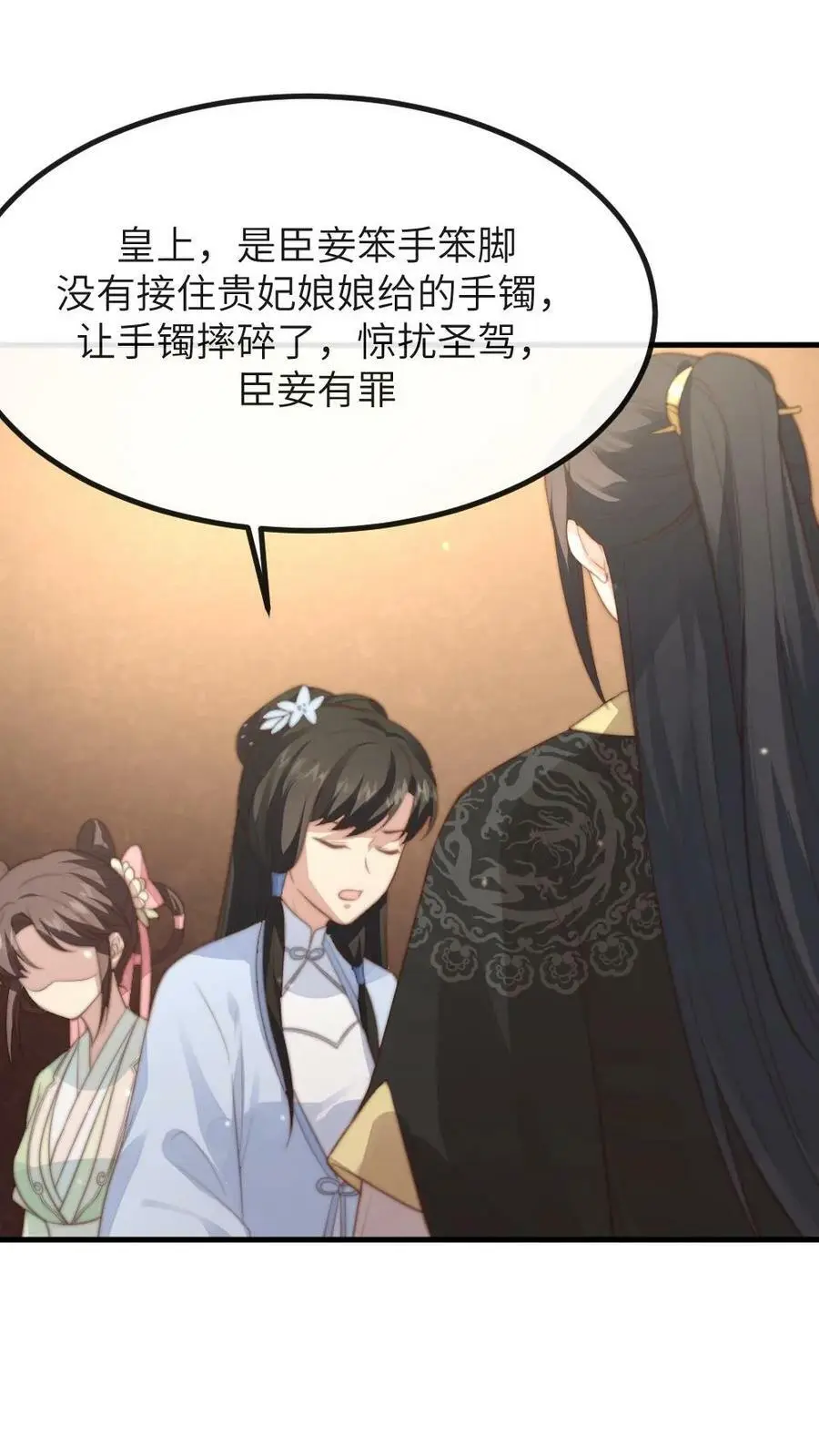 第94话 有朕在，谁敢动她！ 第28页