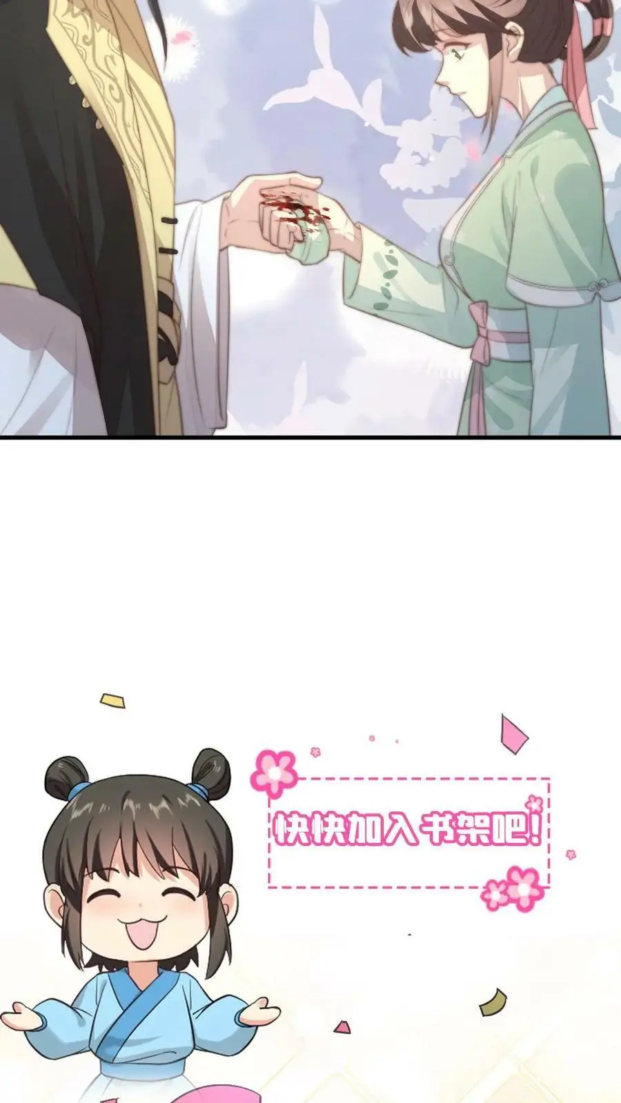 第94话 有朕在，谁敢动她！ 第32页