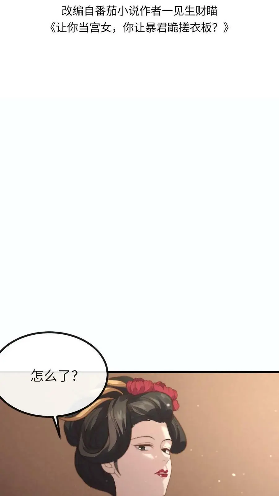 第93话 母亲的手镯摔碎了 第2页