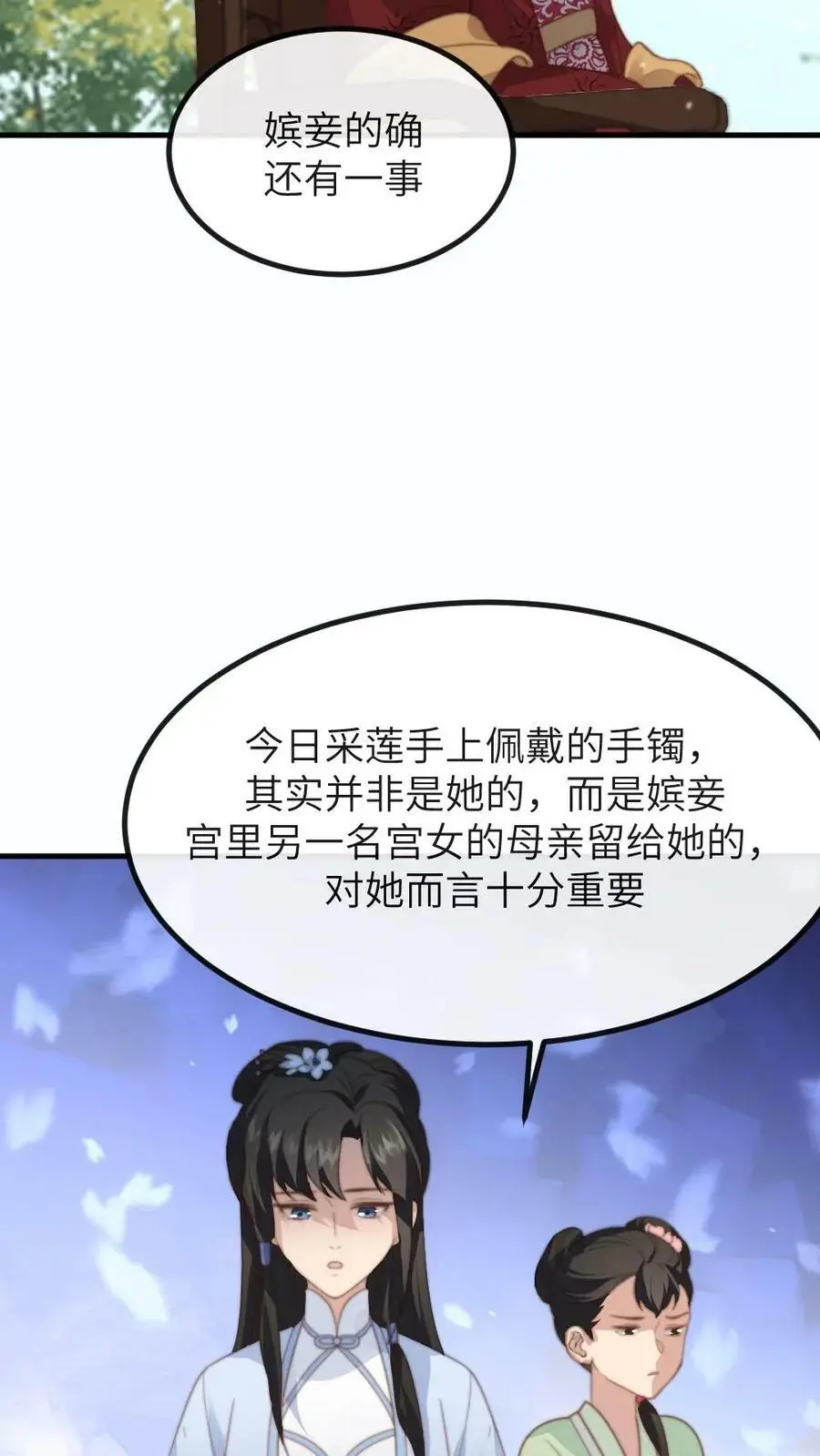 第93话 母亲的手镯摔碎了 第6页