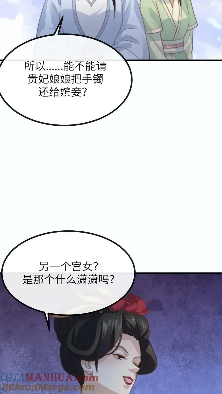 第93话 母亲的手镯摔碎了 第7页