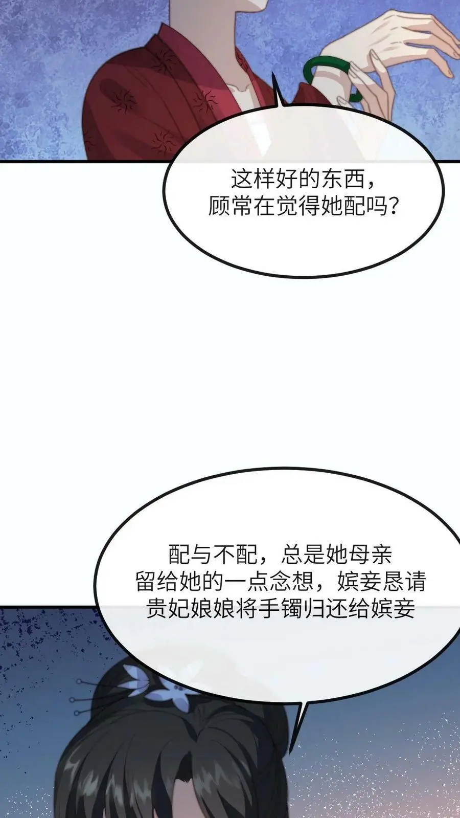 第93话 母亲的手镯摔碎了 第8页