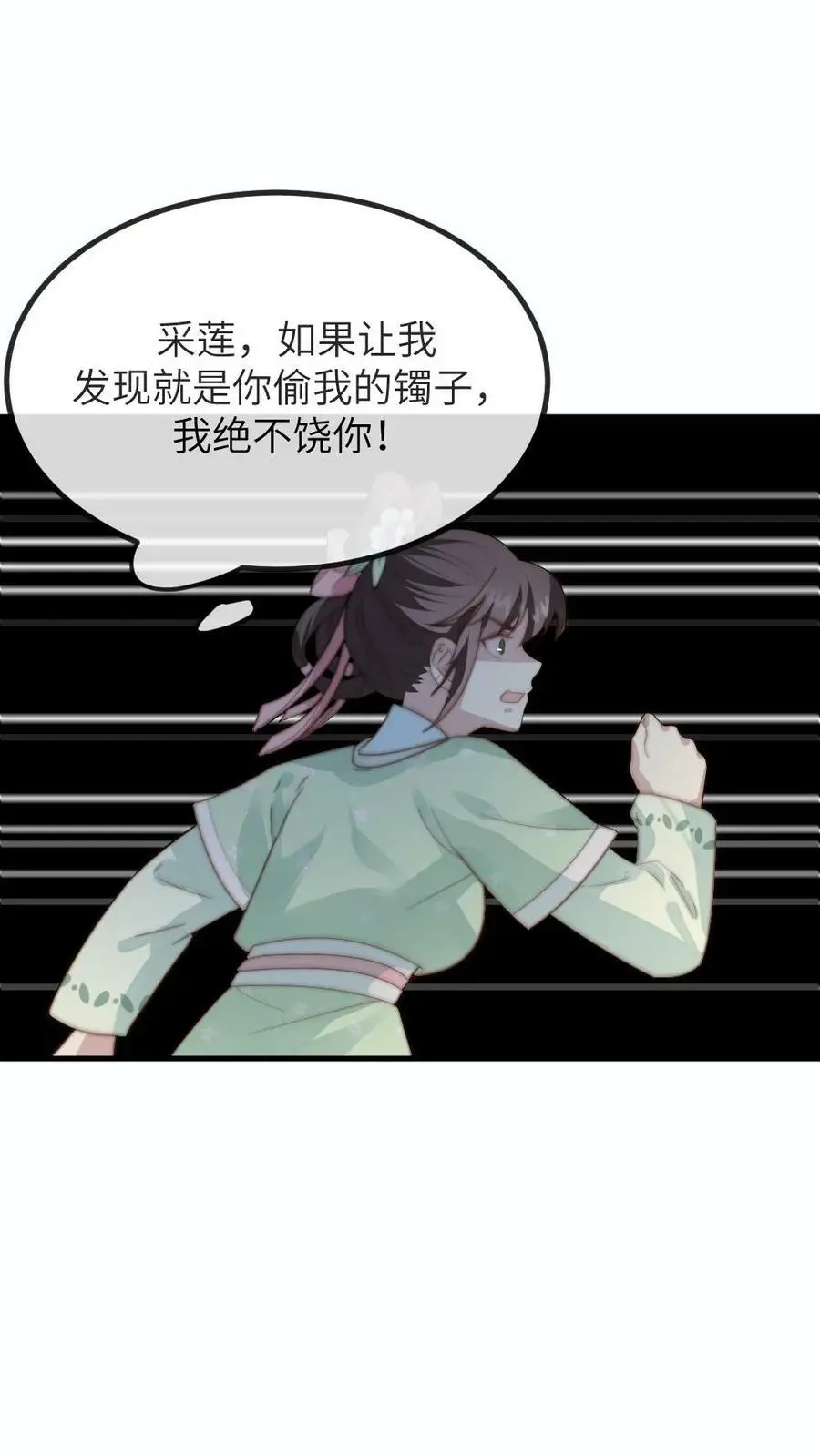 第93话 母亲的手镯摔碎了 第18页
