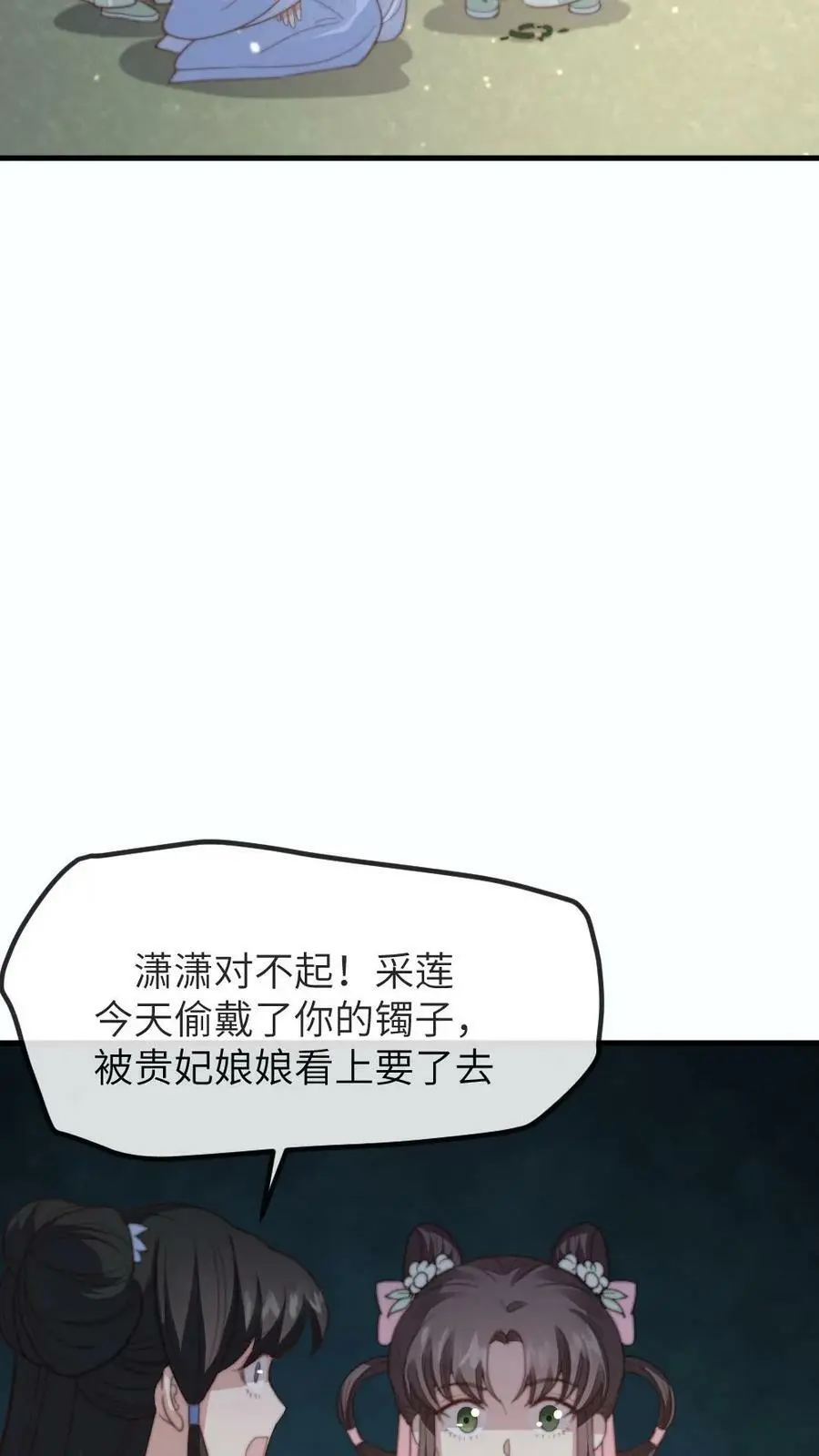 第93话 母亲的手镯摔碎了 第24页