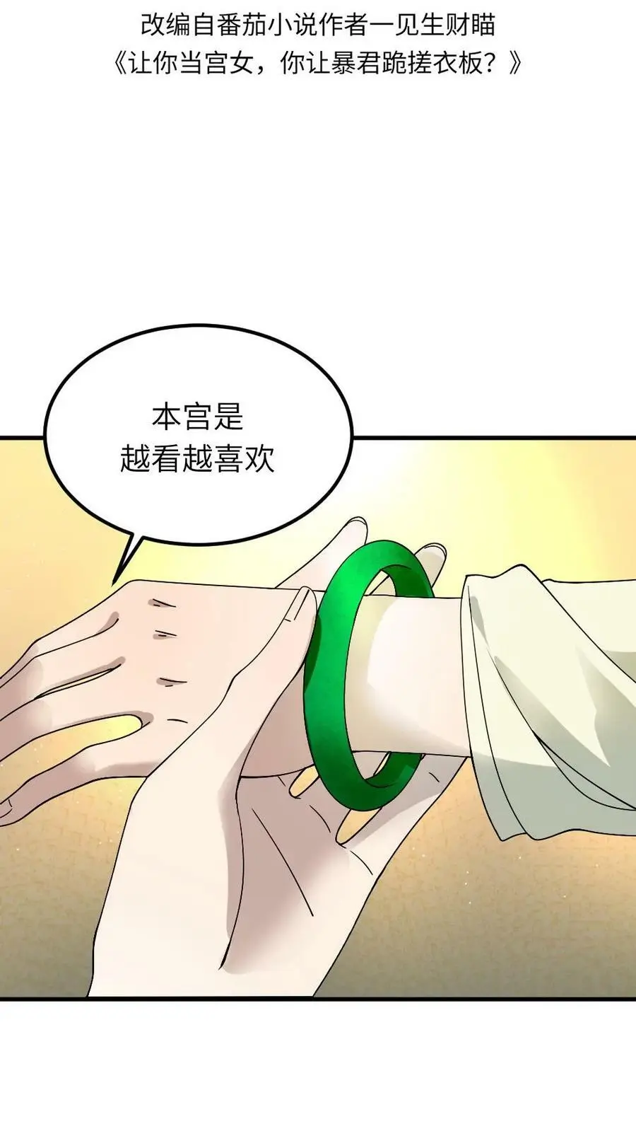 第92话 我的手镯呢？ 第2页