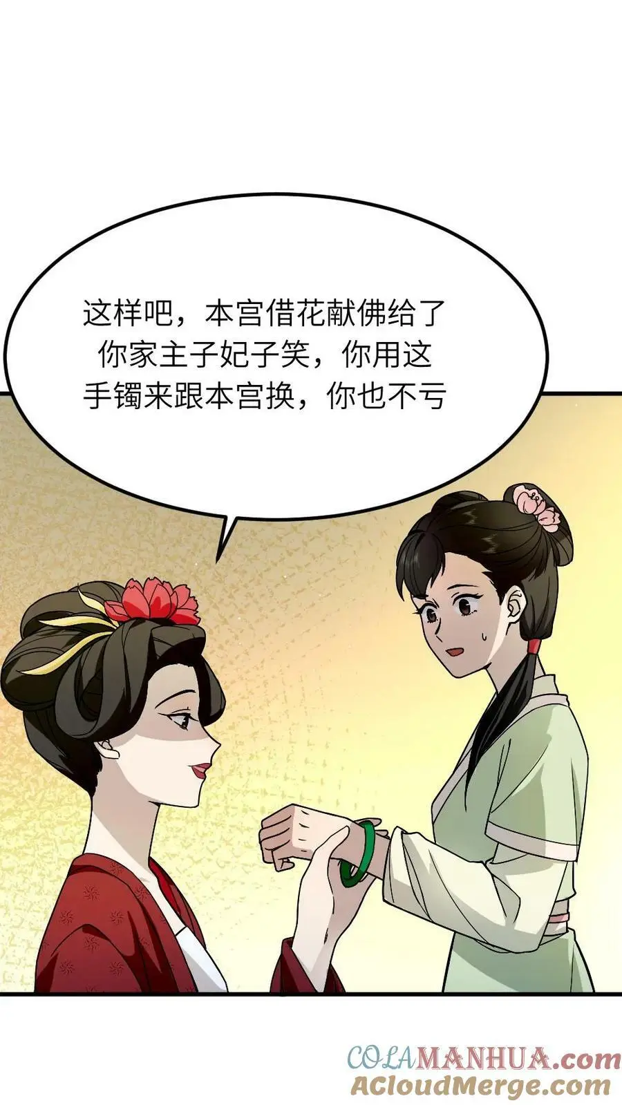 第92话 我的手镯呢？ 第3页