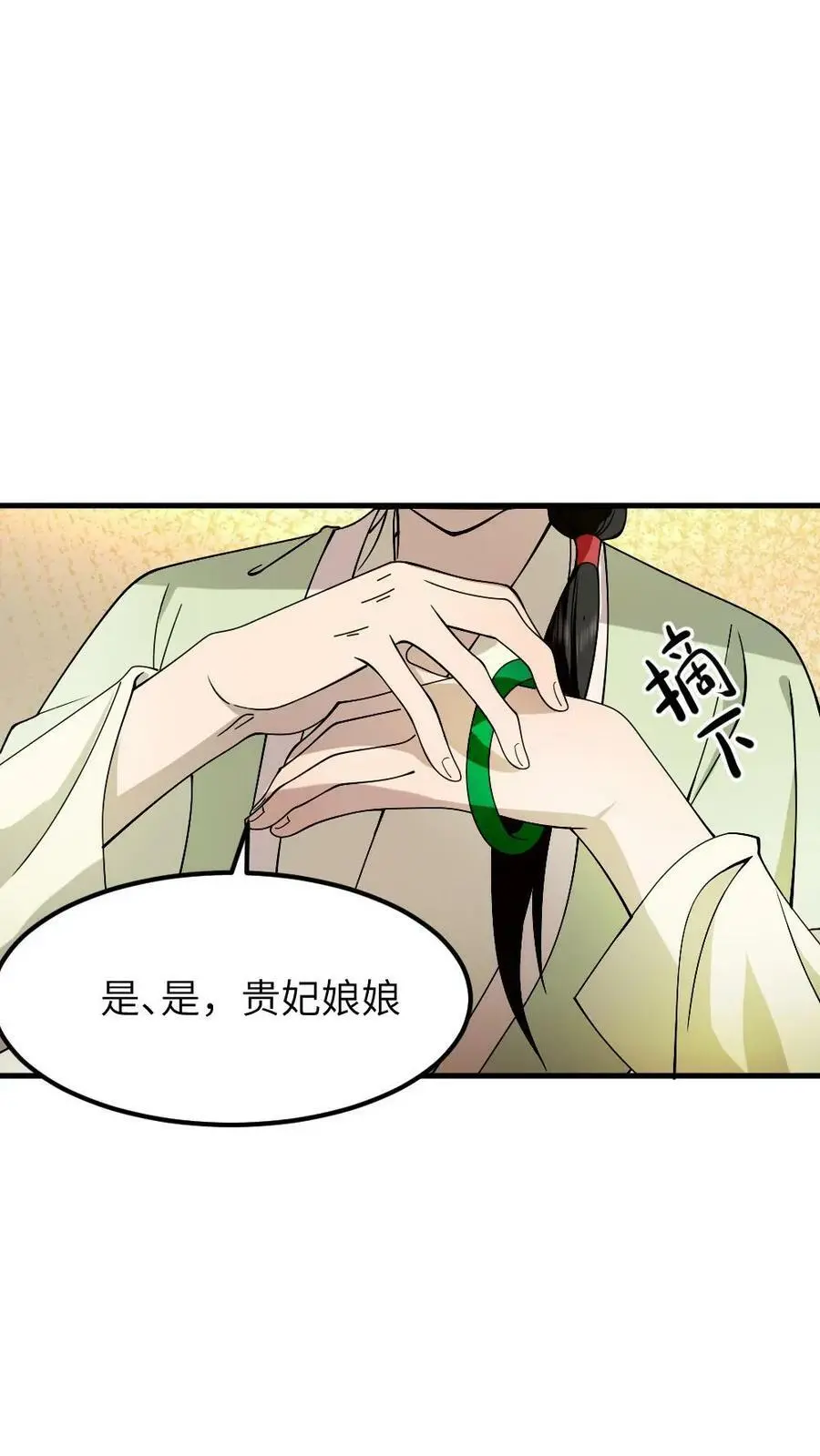 第92话 我的手镯呢？ 第4页