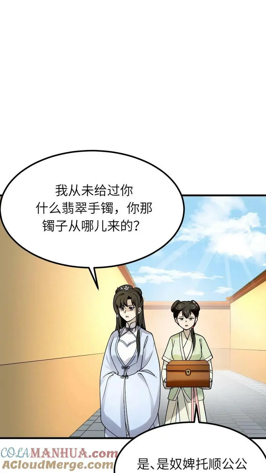 第92话 我的手镯呢？ 第7页