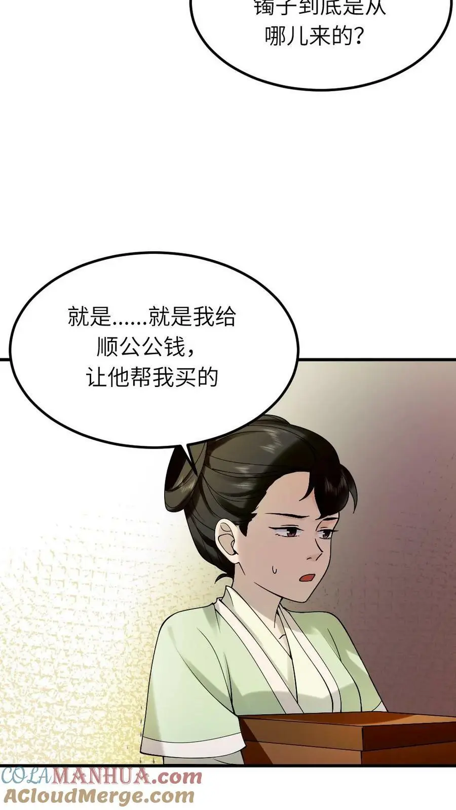 第92话 我的手镯呢？ 第9页