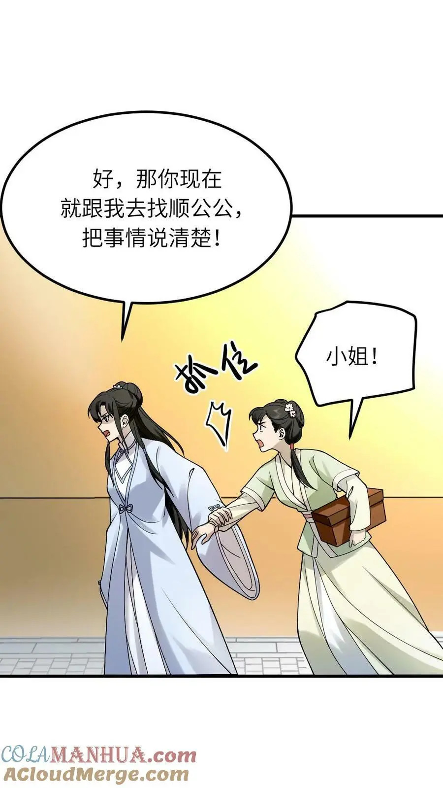 第92话 我的手镯呢？ 第11页