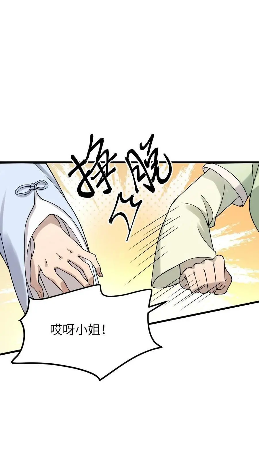 第92话 我的手镯呢？ 第12页