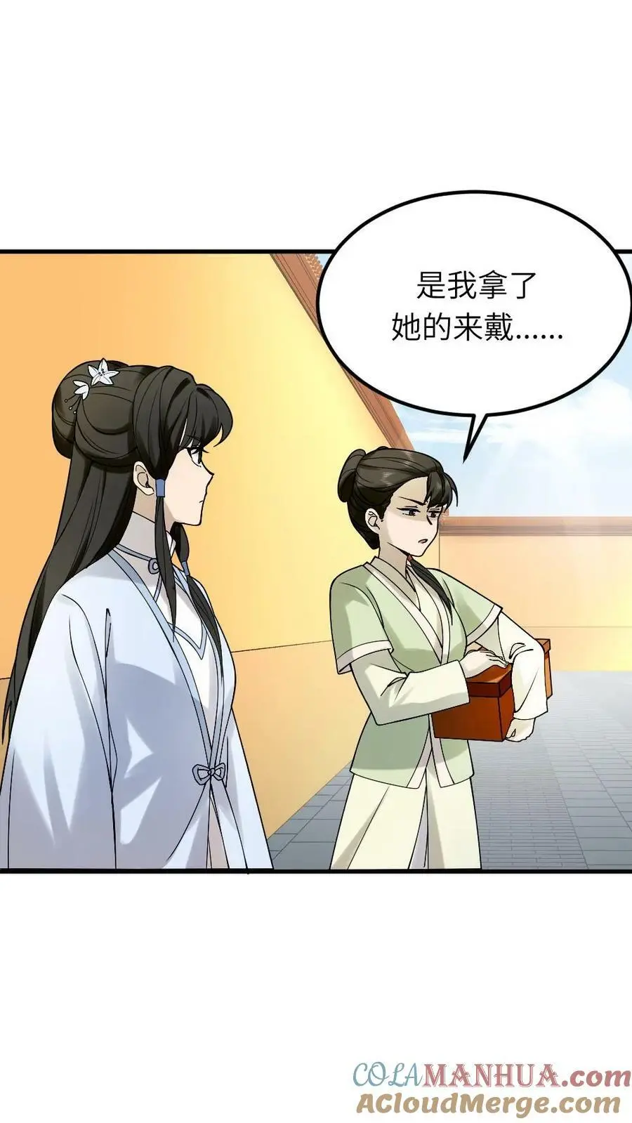 第92话 我的手镯呢？ 第13页