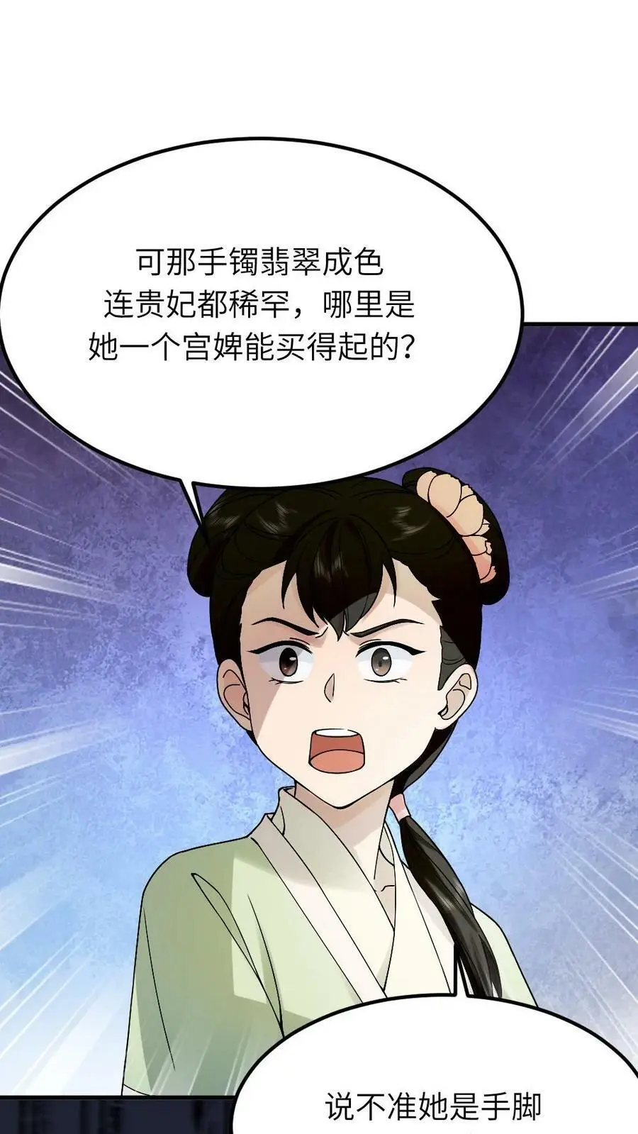 第92话 我的手镯呢？ 第14页