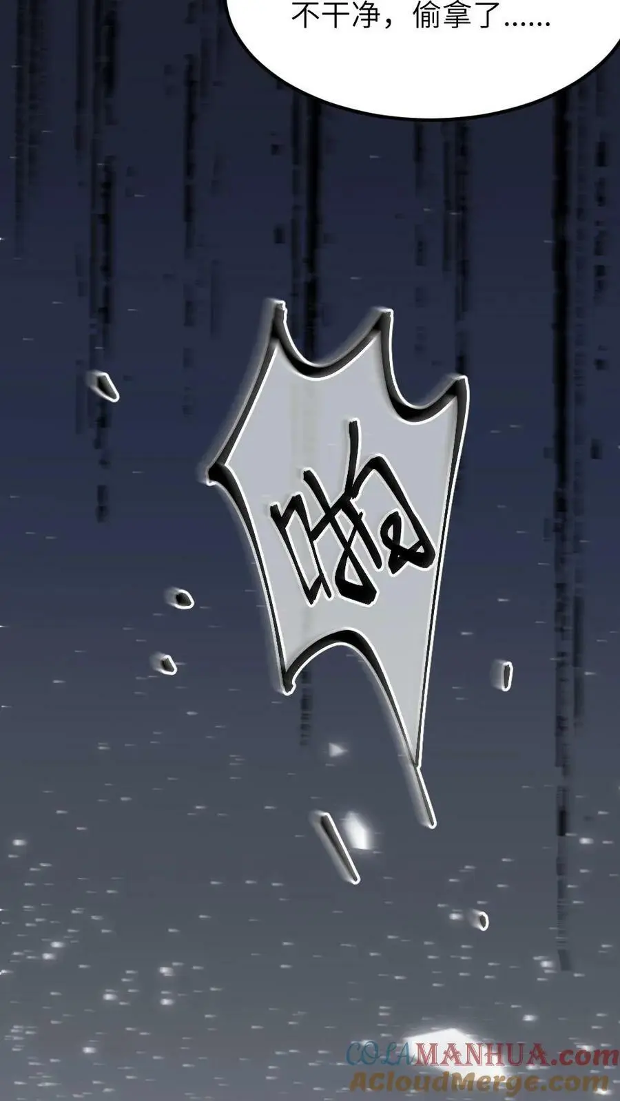 第92话 我的手镯呢？ 第15页