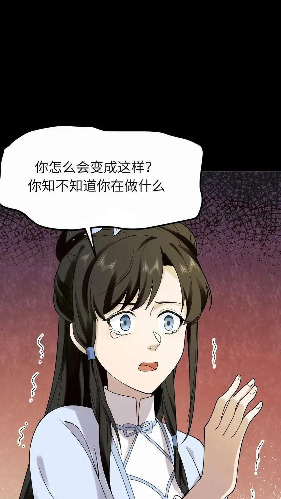 第92话 我的手镯呢？ 第18页
