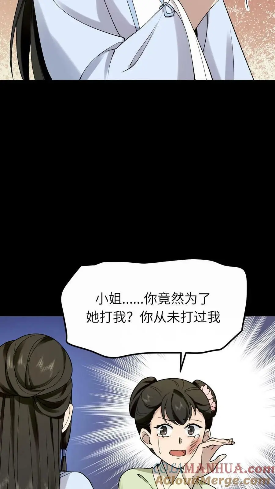 第92话 我的手镯呢？ 第19页