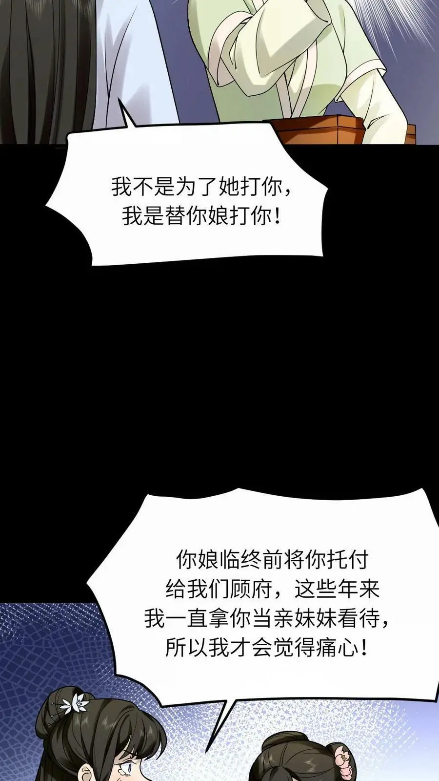 第92话 我的手镯呢？ 第20页