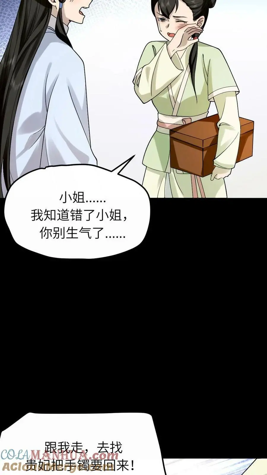第92话 我的手镯呢？ 第21页