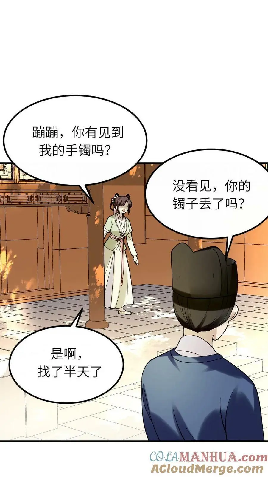 第92话 我的手镯呢？ 第25页