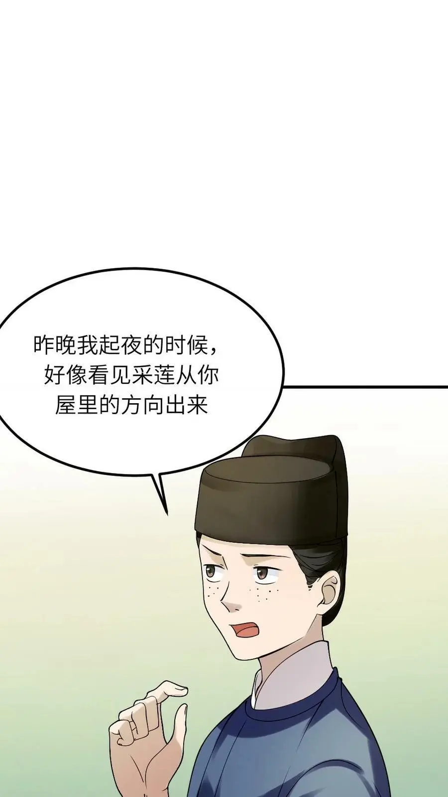 第92话 我的手镯呢？ 第26页
