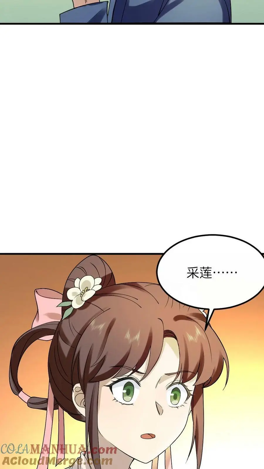 第92话 我的手镯呢？ 第27页