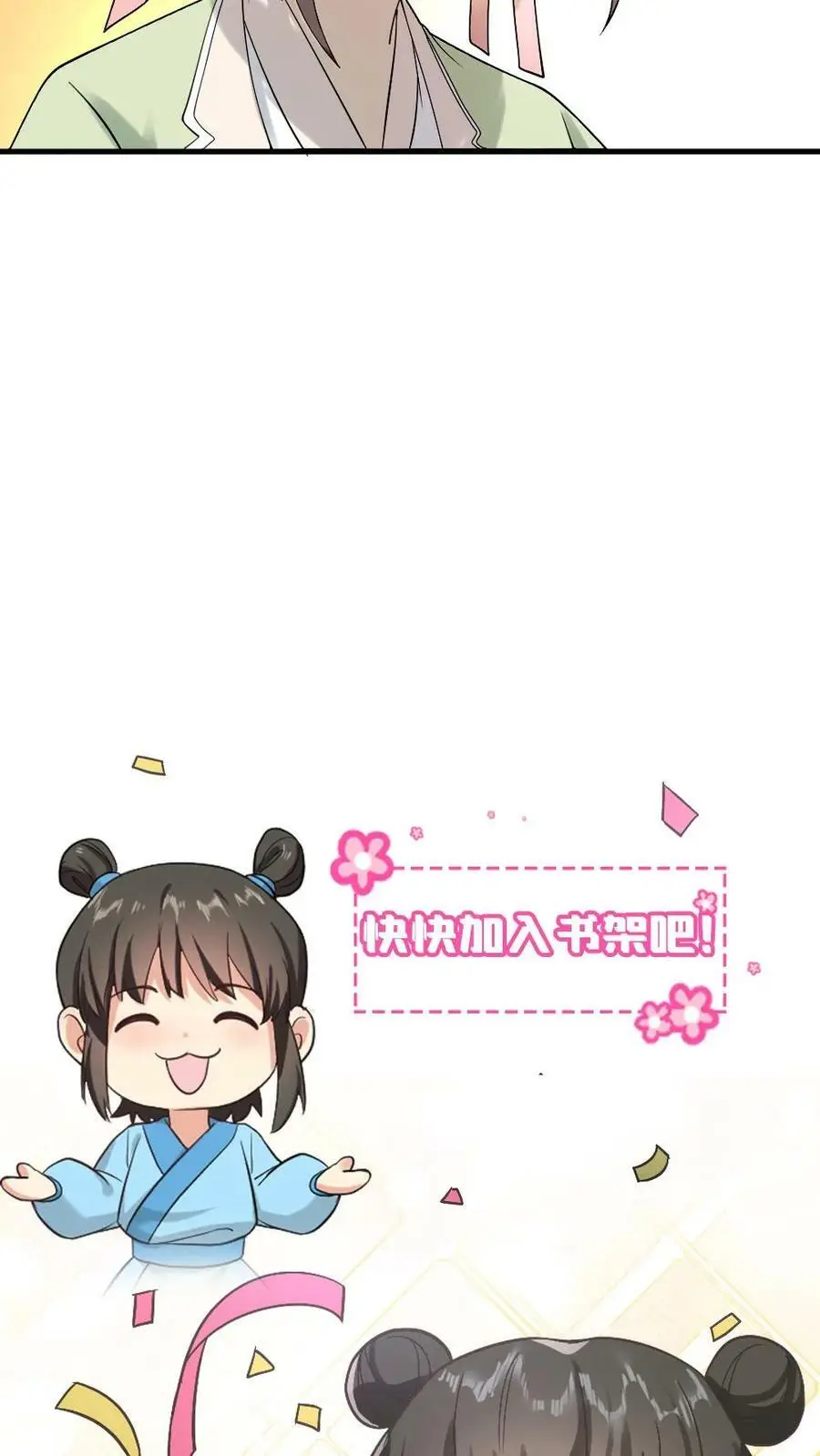 第92话 我的手镯呢？ 第28页
