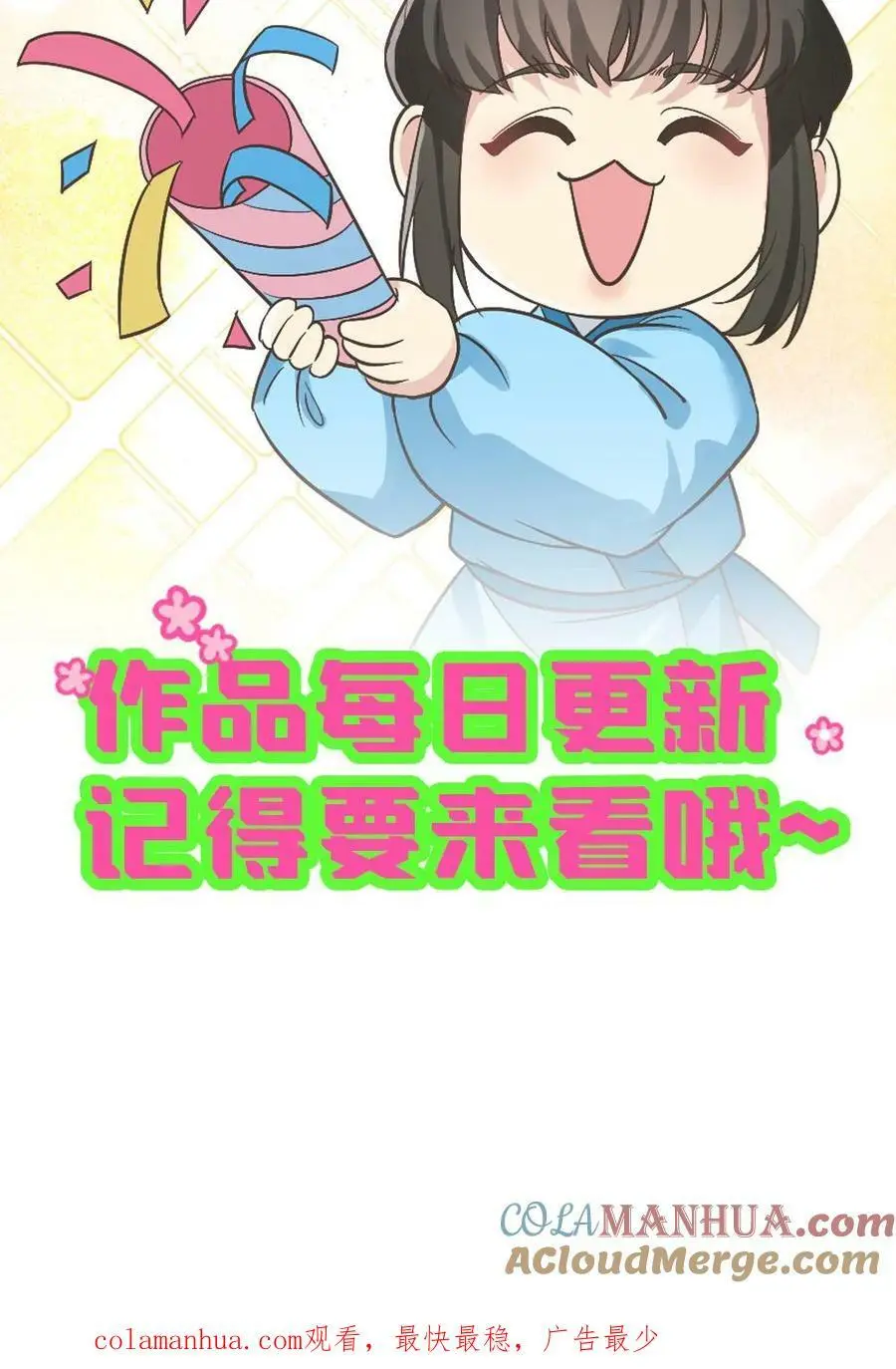 第92话 我的手镯呢？ 第29页