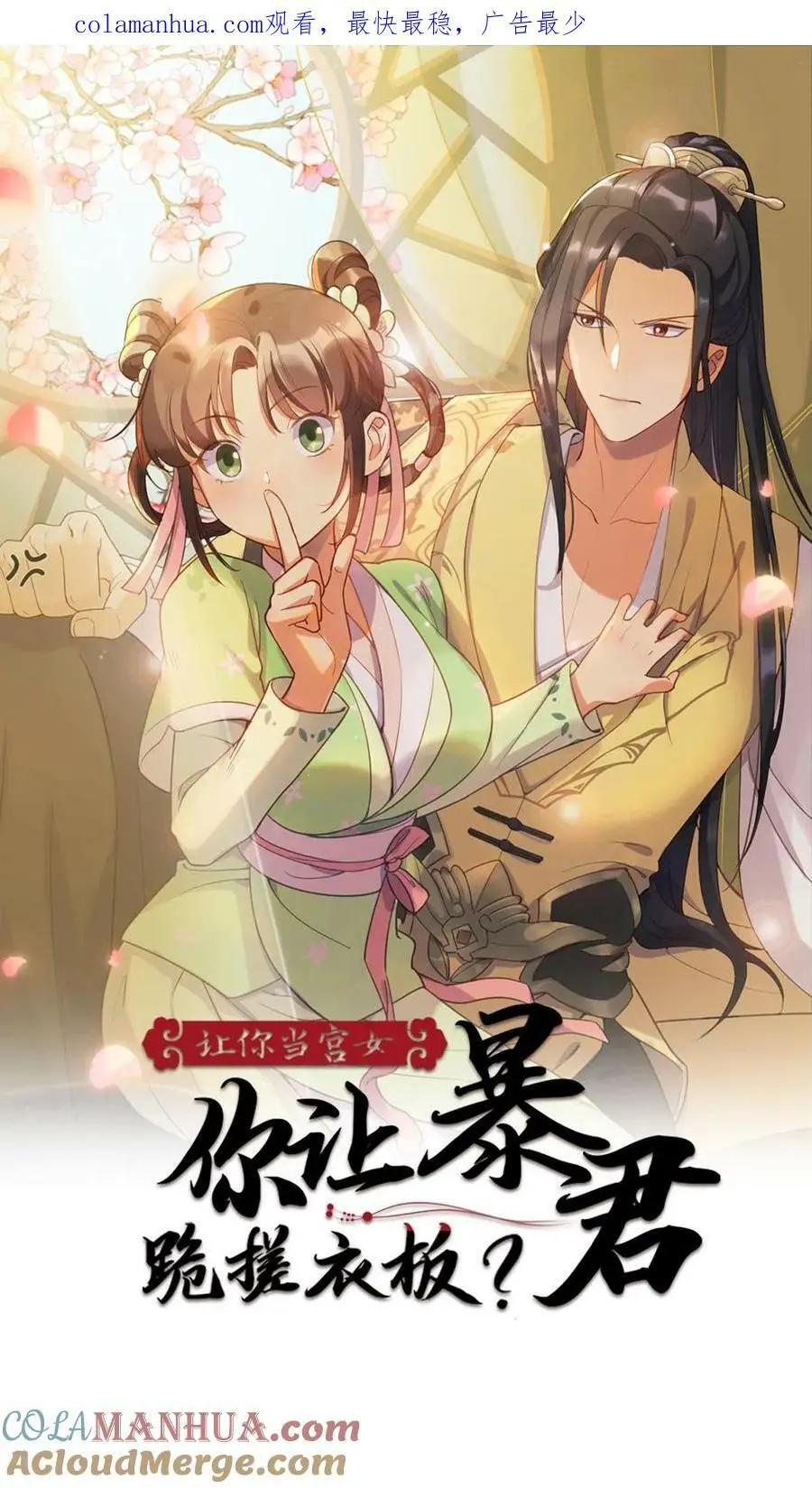 第91话 采莲将翡翠手镯借花献佛 第1页