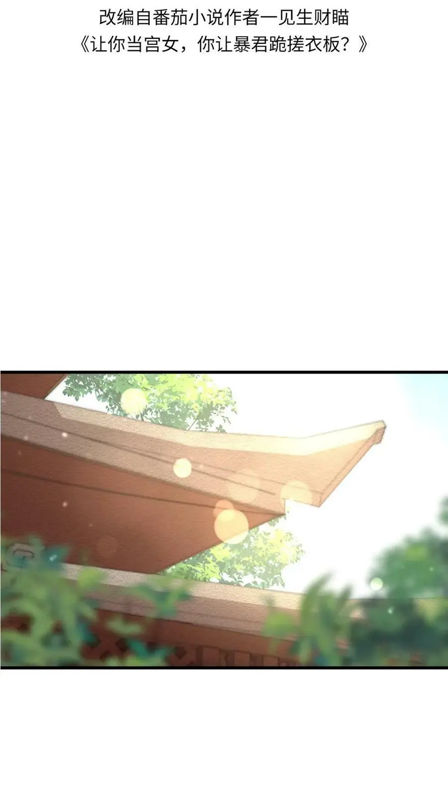 第91话 采莲将翡翠手镯借花献佛 第2页