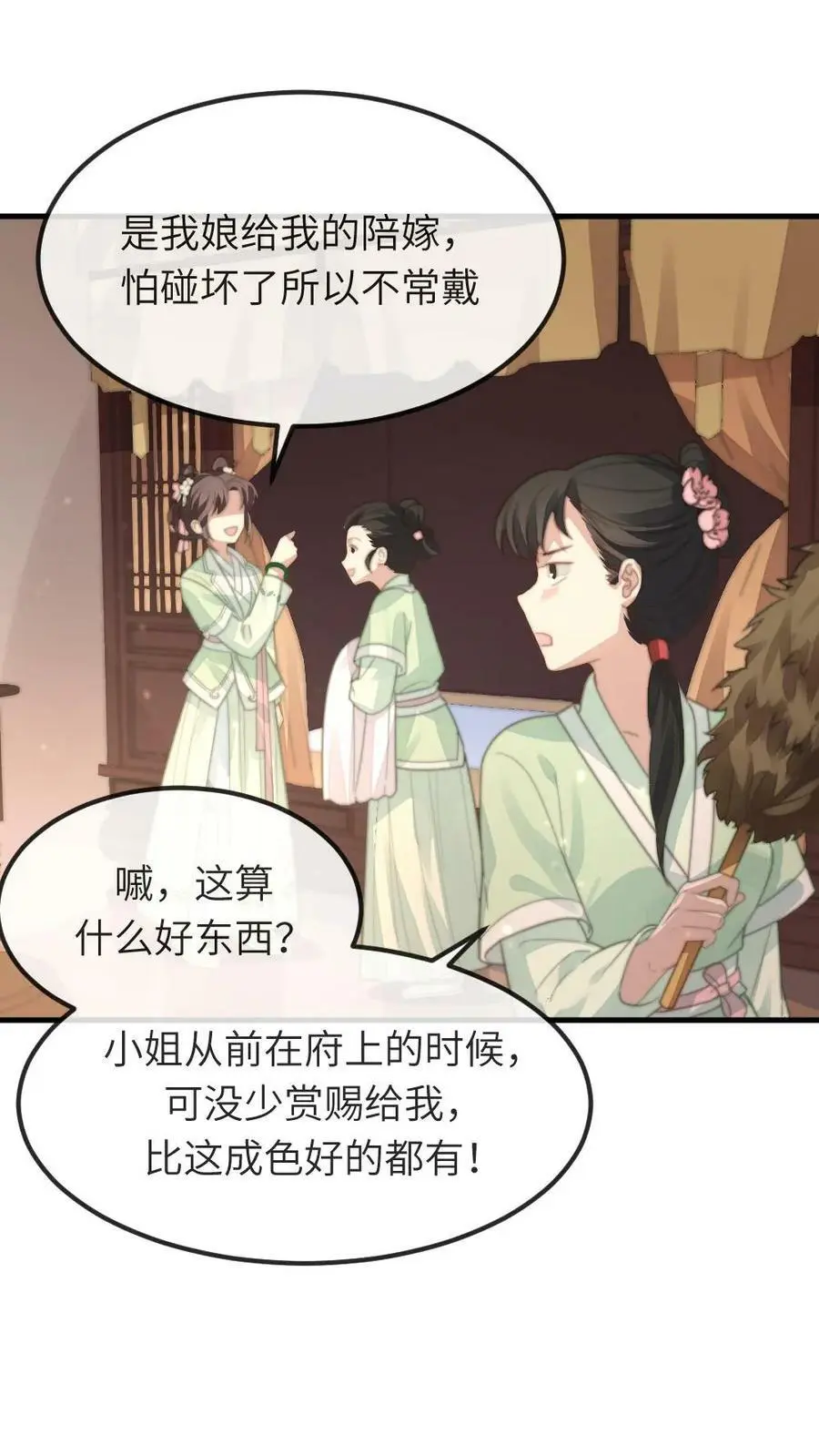 第91话 采莲将翡翠手镯借花献佛 第6页