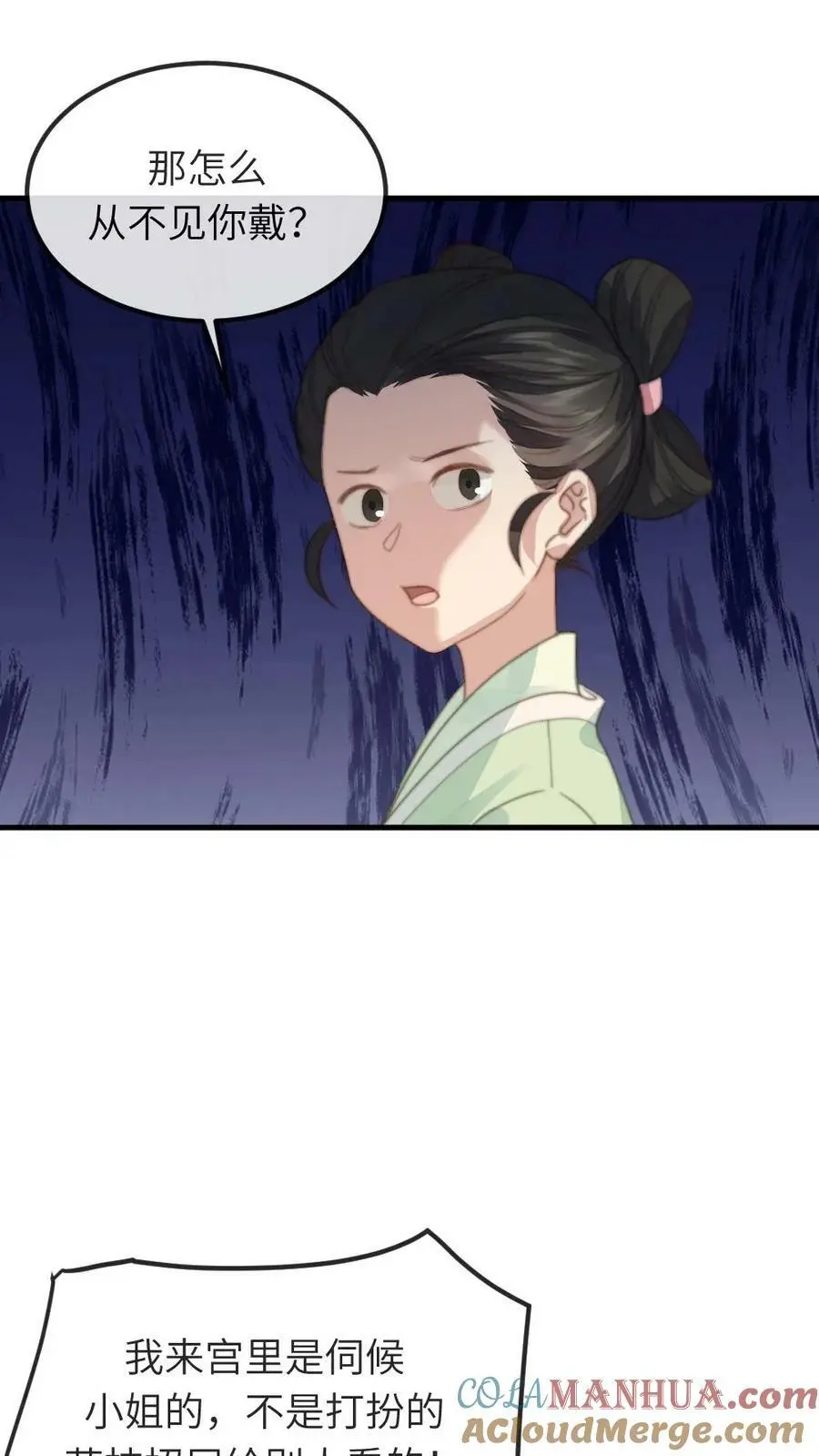 第91话 采莲将翡翠手镯借花献佛 第7页