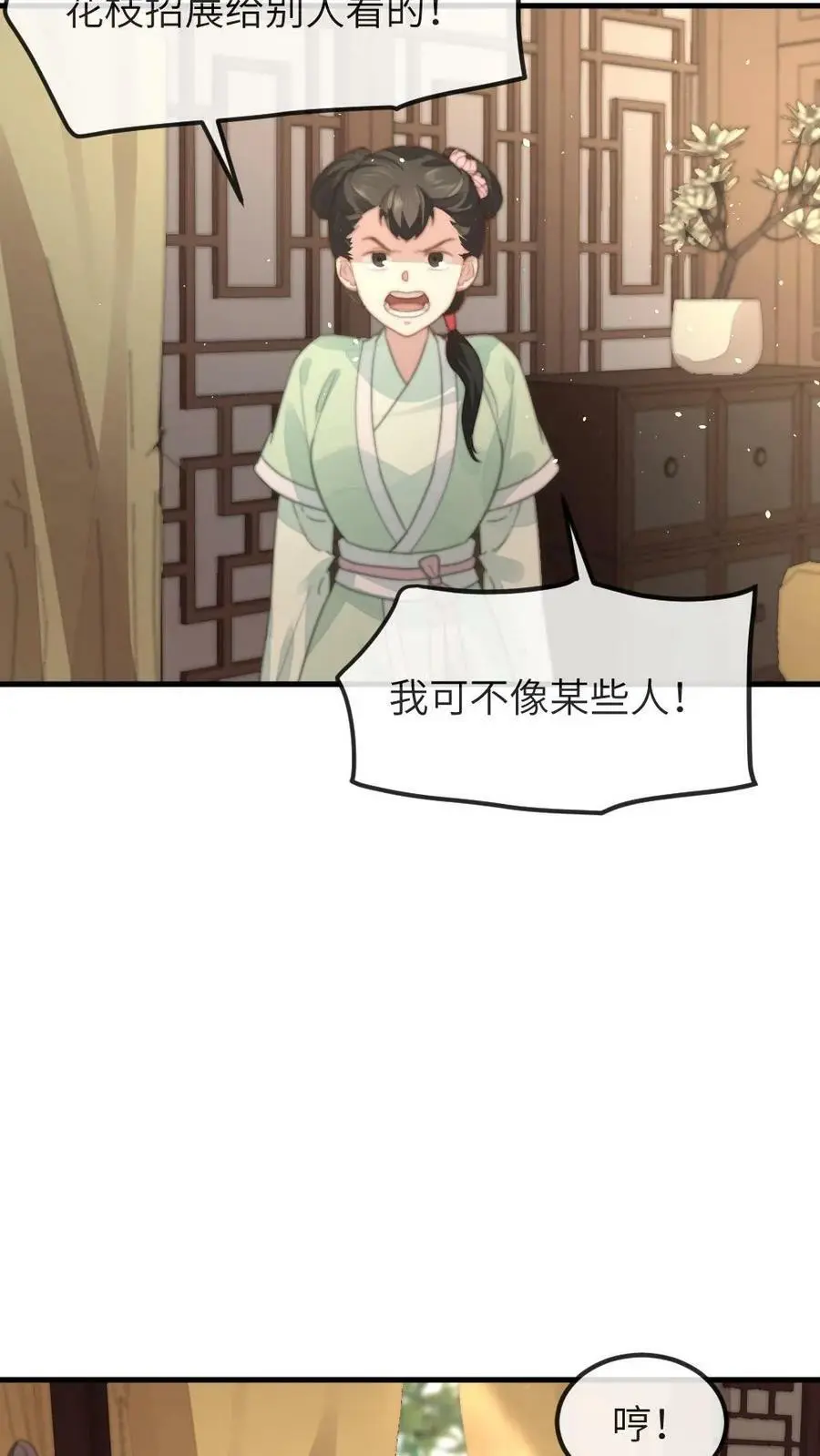 第91话 采莲将翡翠手镯借花献佛 第8页
