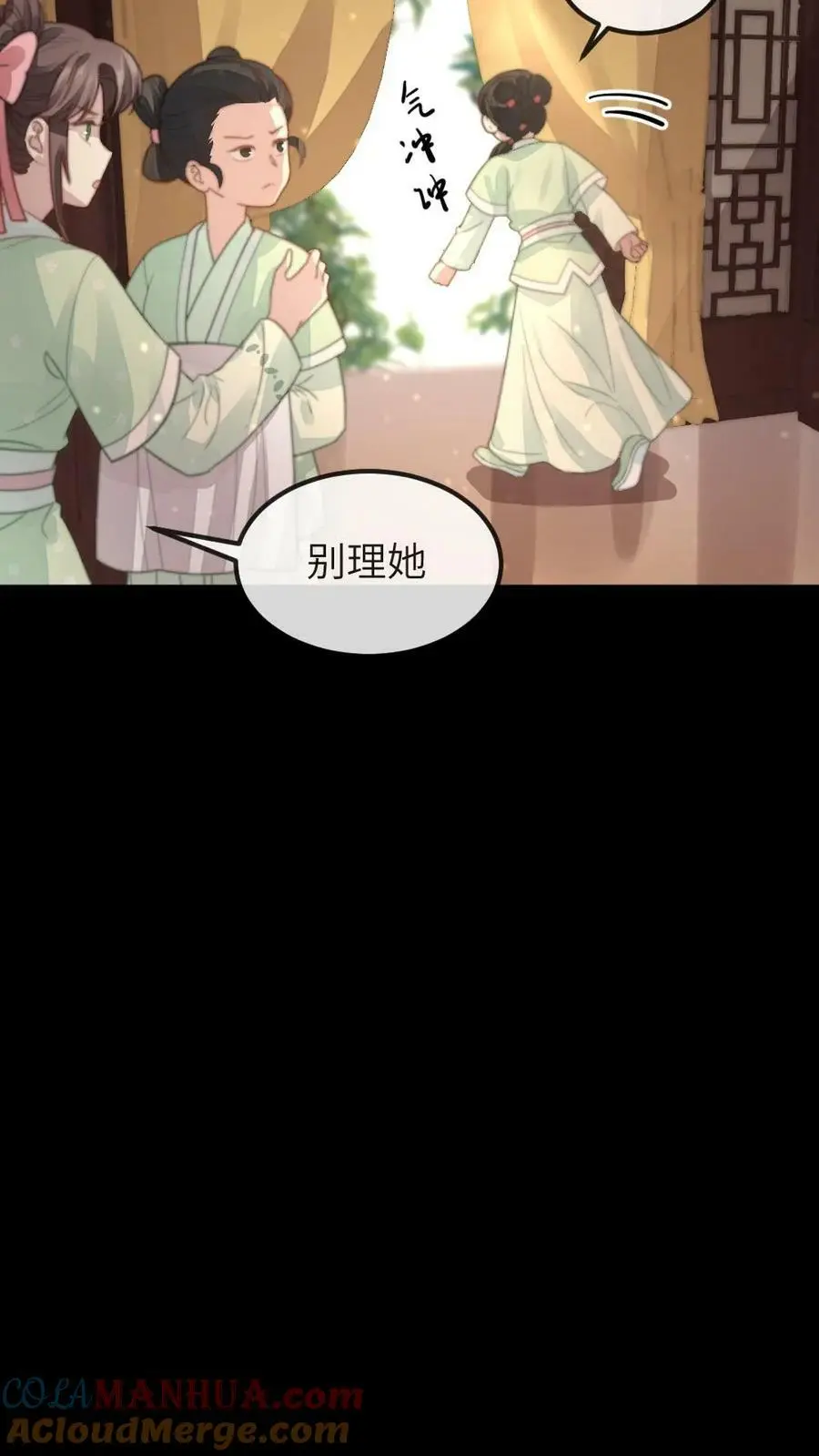 第91话 采莲将翡翠手镯借花献佛 第9页
