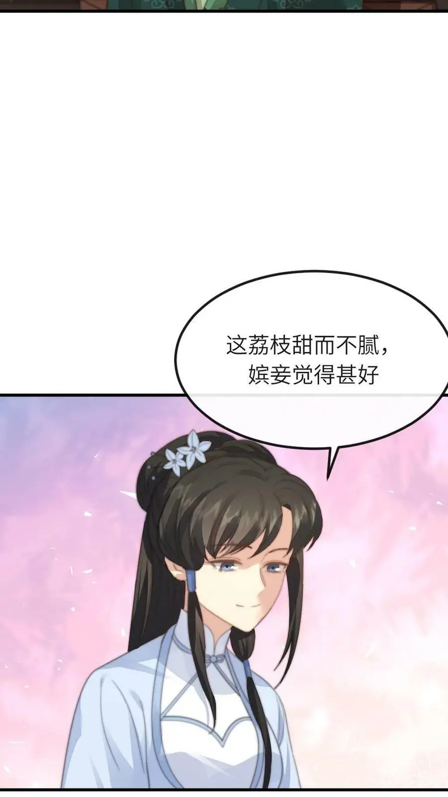 第91话 采莲将翡翠手镯借花献佛 第20页
