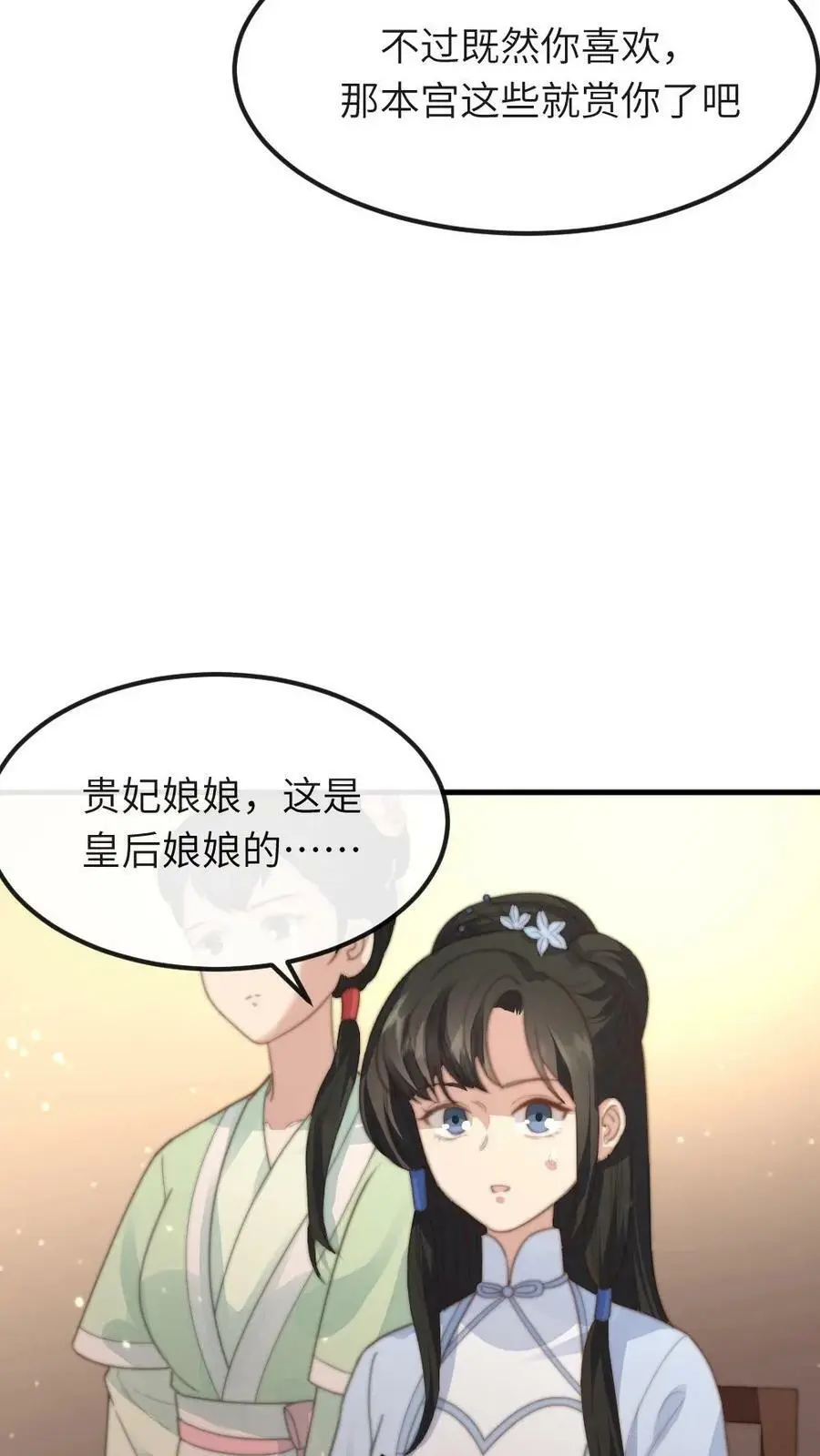 第91话 采莲将翡翠手镯借花献佛 第22页