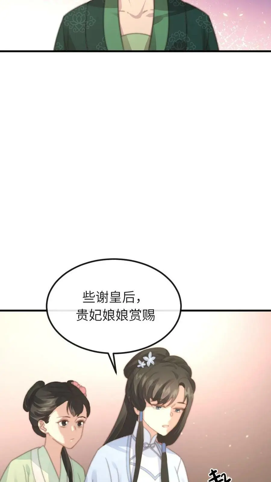 第91话 采莲将翡翠手镯借花献佛 第24页