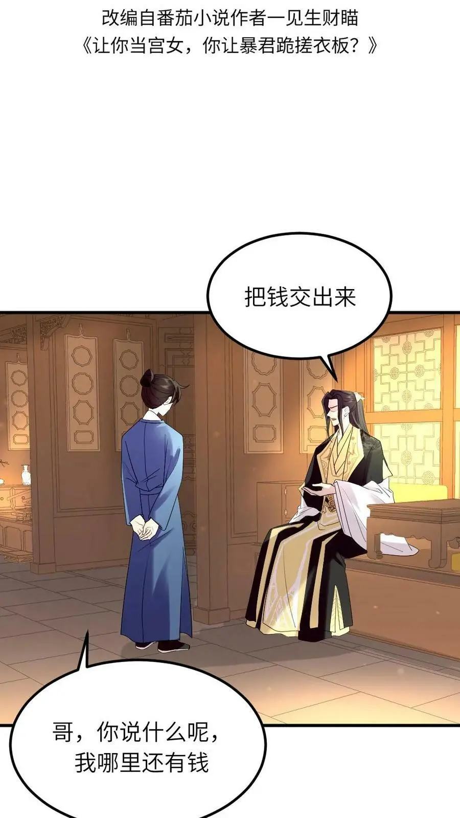 第90话 爸妈，我一定会回去的 第2页