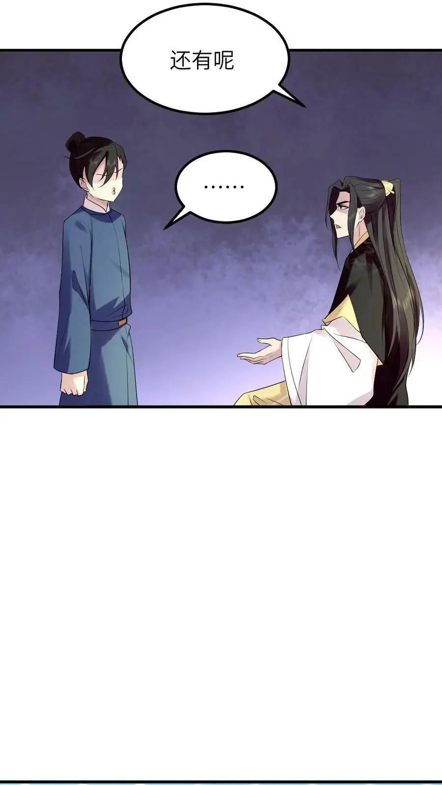 第90话 爸妈，我一定会回去的 第6页