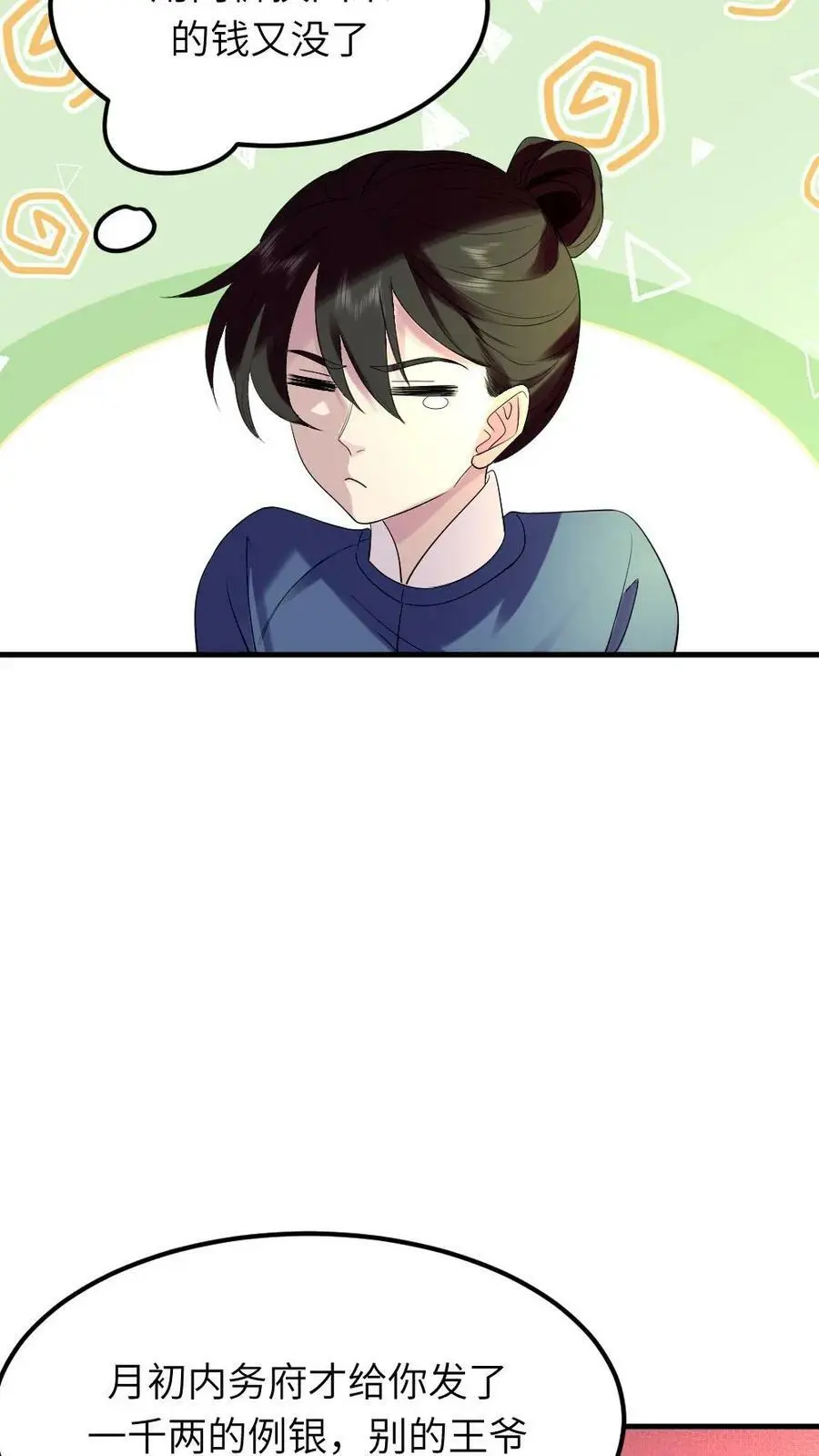 第90话 爸妈，我一定会回去的 第8页