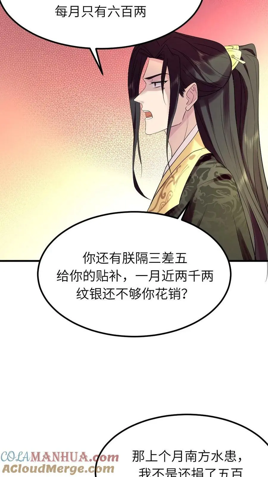第90话 爸妈，我一定会回去的 第9页