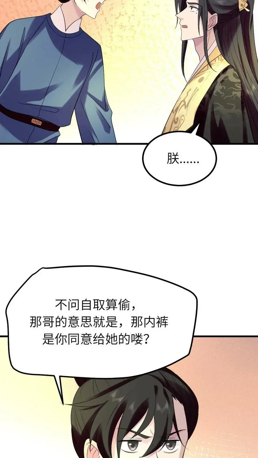 第90话 爸妈，我一定会回去的 第12页