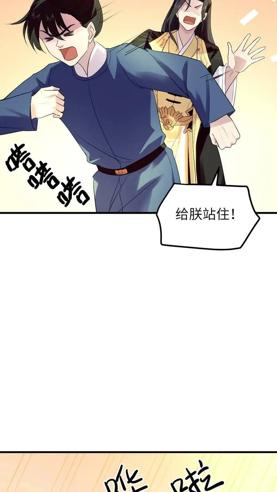 第90话 爸妈，我一定会回去的 第14页