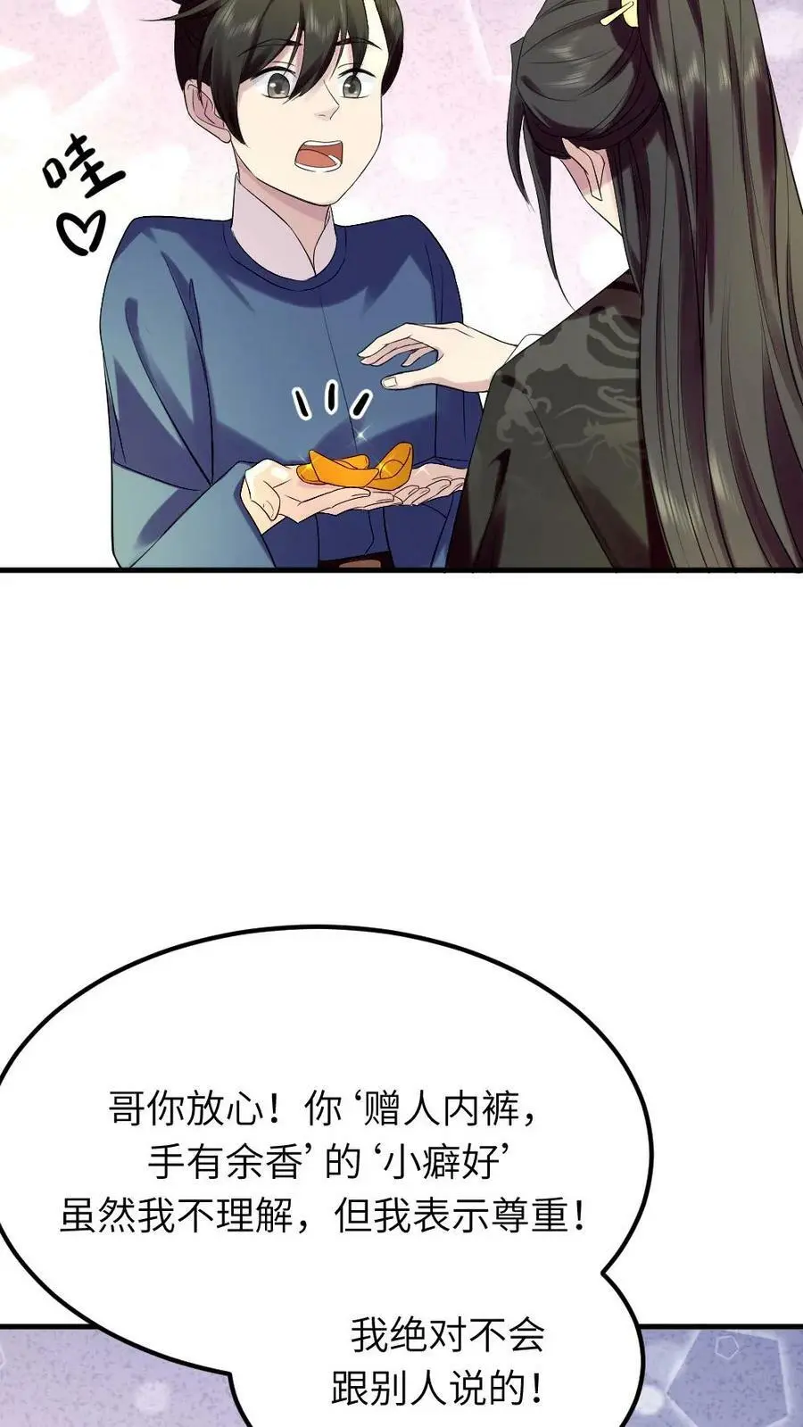第90话 爸妈，我一定会回去的 第16页