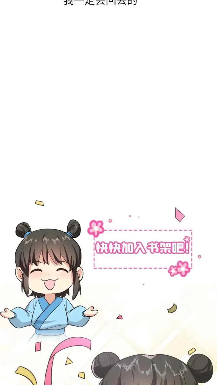 第90话 爸妈，我一定会回去的 第24页