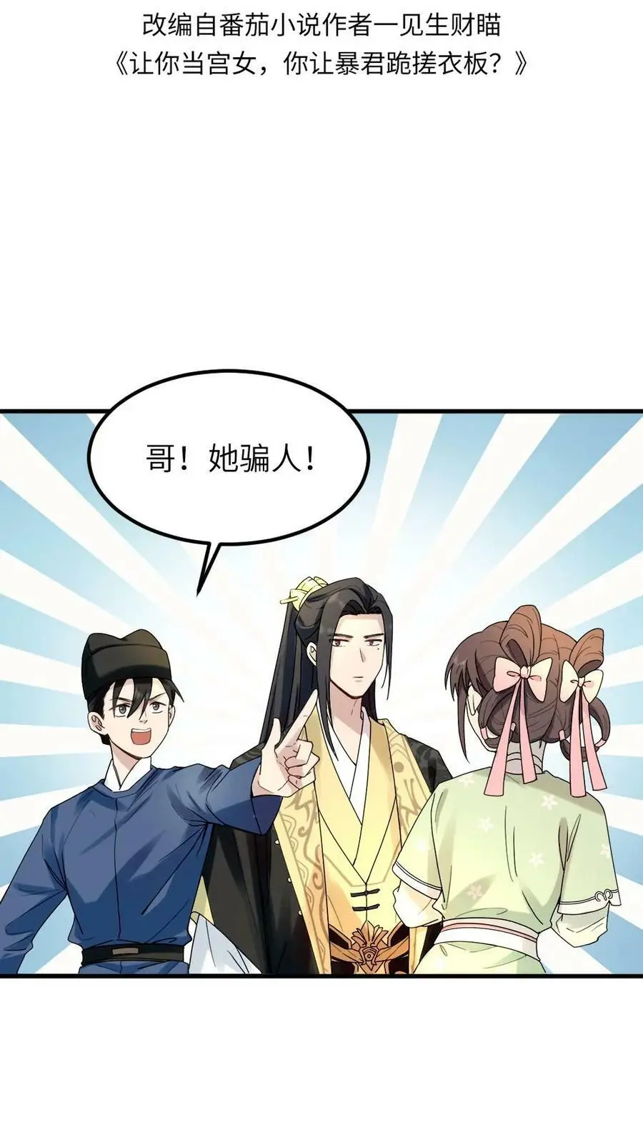 第89话 赠人内裤，手有余香 第2页