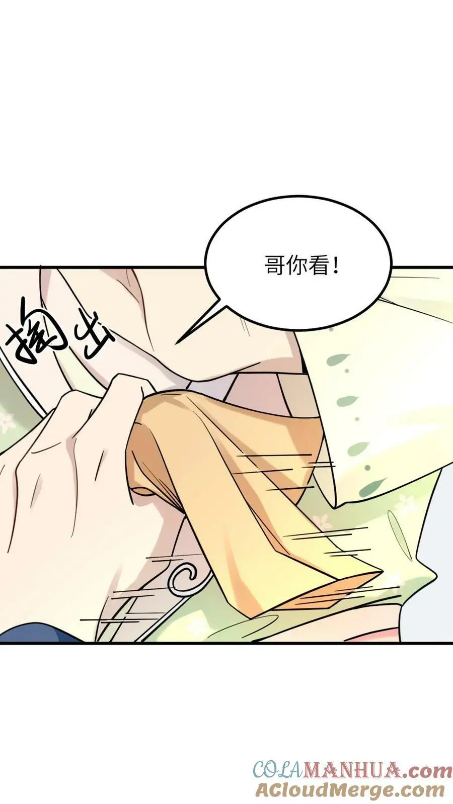 第89话 赠人内裤，手有余香 第3页