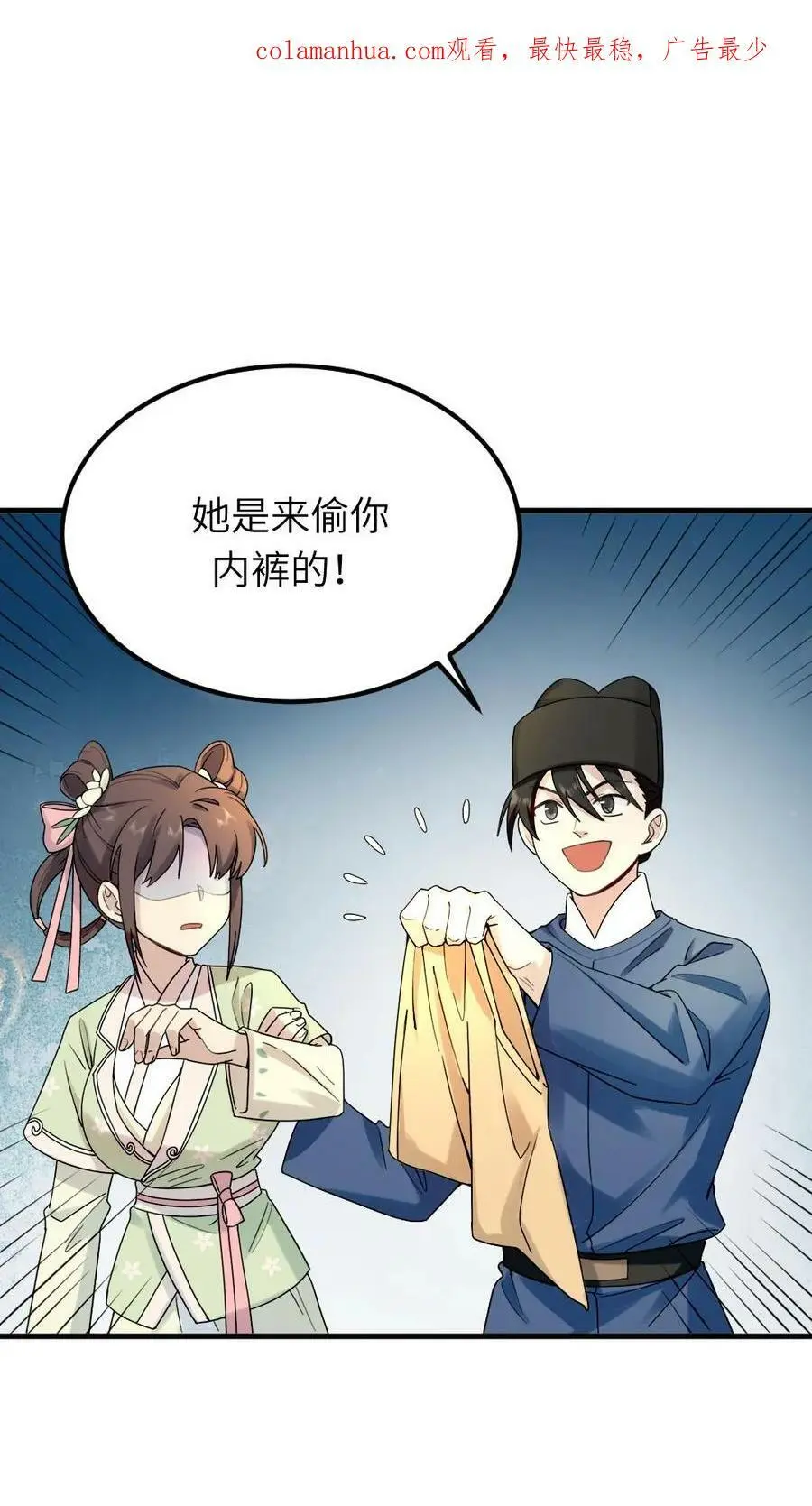 第89话 赠人内裤，手有余香 第4页