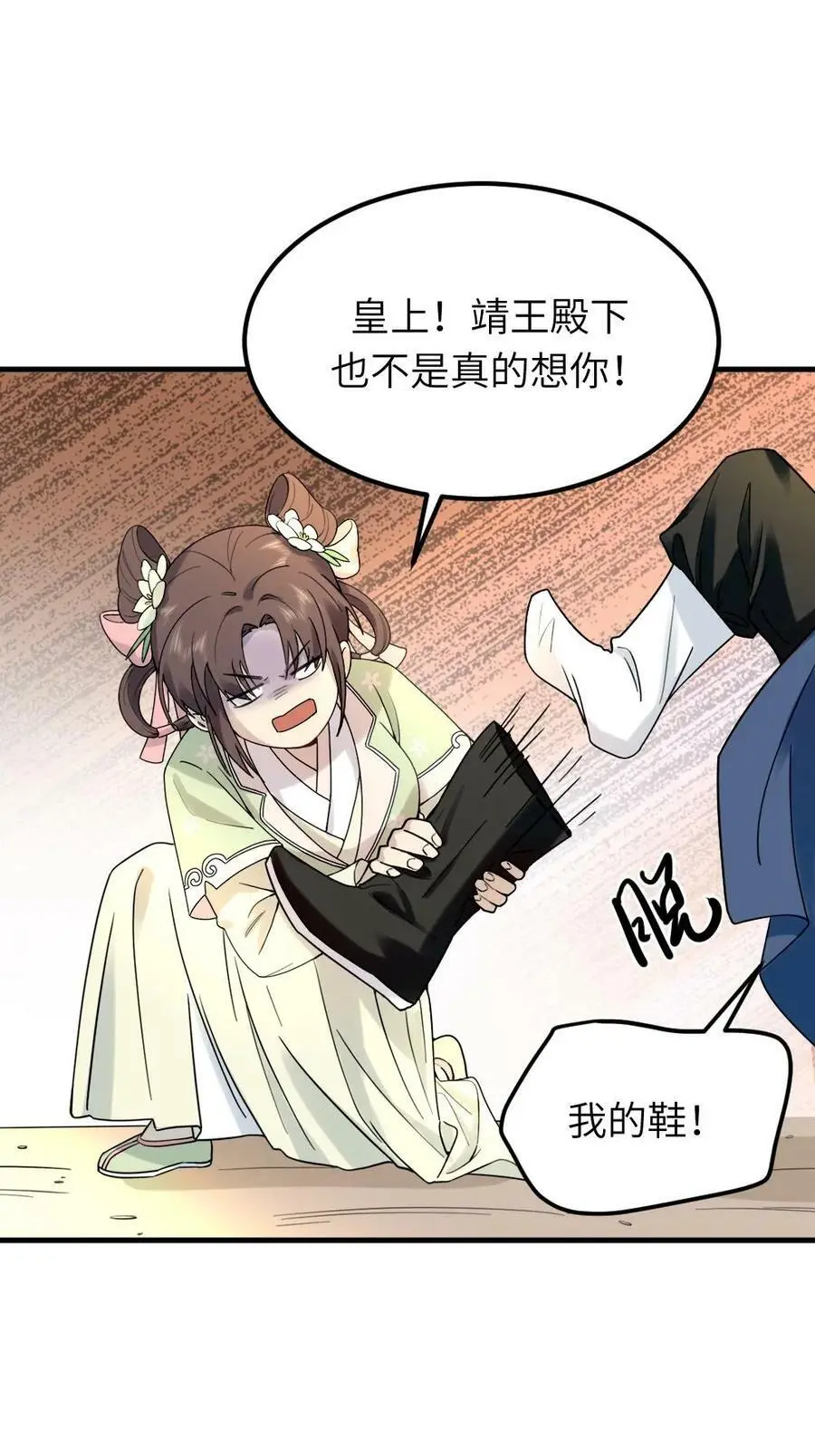 第89话 赠人内裤，手有余香 第6页