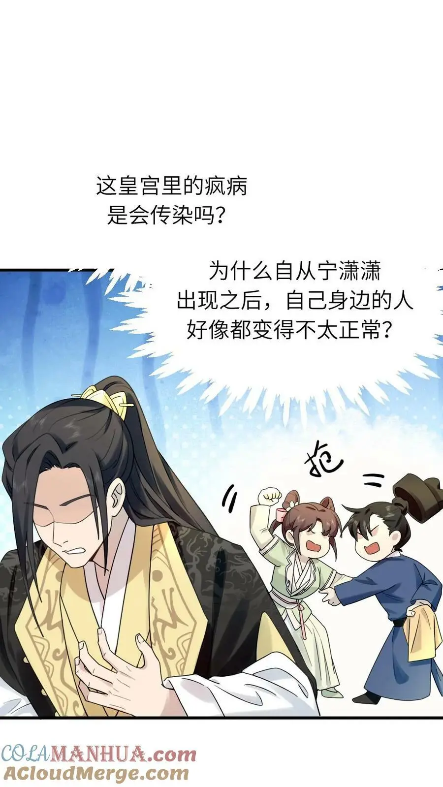 第89话 赠人内裤，手有余香 第11页