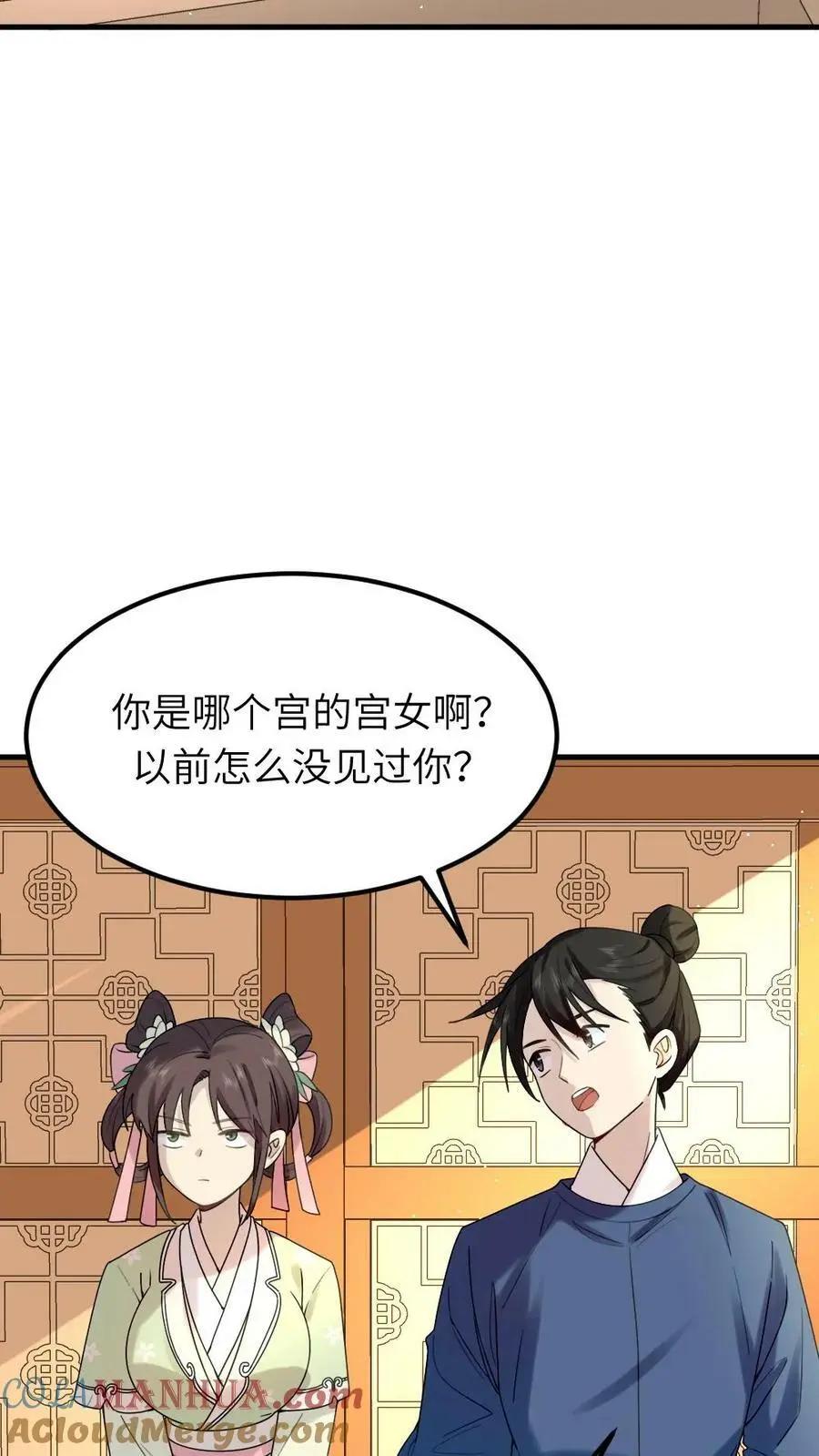 第89话 赠人内裤，手有余香 第15页